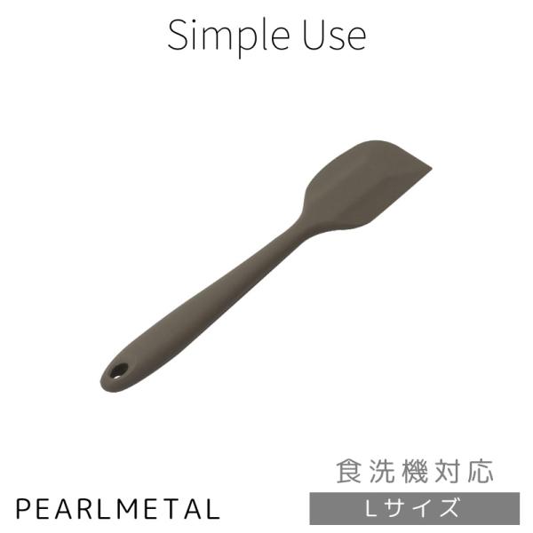 パール金属 クリーナー ヘラ 料理 シリコーン Lサイズ 食洗機対応 Wグレー simple use...