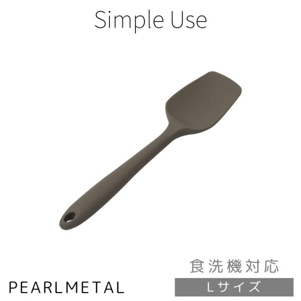 パール金属 スプーン クリーナー お玉 料理 シリコーン Lサイズ 食洗機対応 Wグレー simpl...
