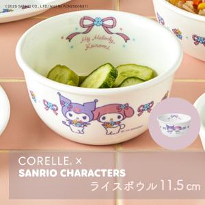 ライスボウル 11.5cm コレール CORELLE サンリオ マイメロディ＆クロミ