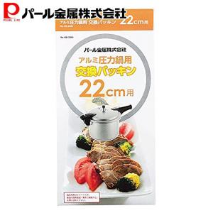 メール便発送）パール金属 ステンレス圧力鍋用 交換パッキン 18cm H
