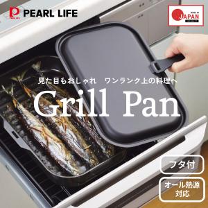 パール金属 角型グリルパン 30×18cm ラクッキング 鉄製 蓋・ハンドル付