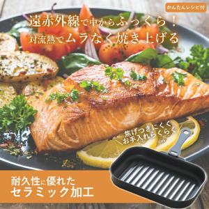 パール金属 グリルパン セラミック加工 グリル...の詳細画像1