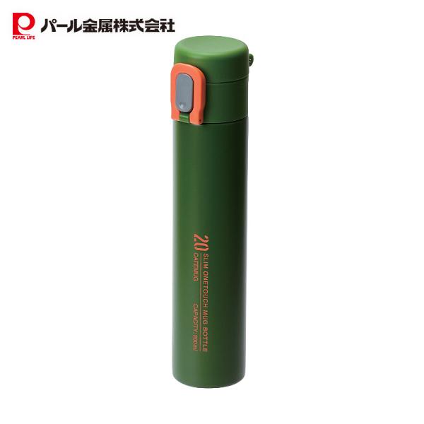 パール金属 水筒 ボトル マグボトル 200ml スリム ワンタッチ 保温 保冷 ステンレス製 グリ...