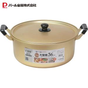 アカオアルミ / 即納 / しゅう酸 実用鍋 22cm 日本製 アカオ アルミ