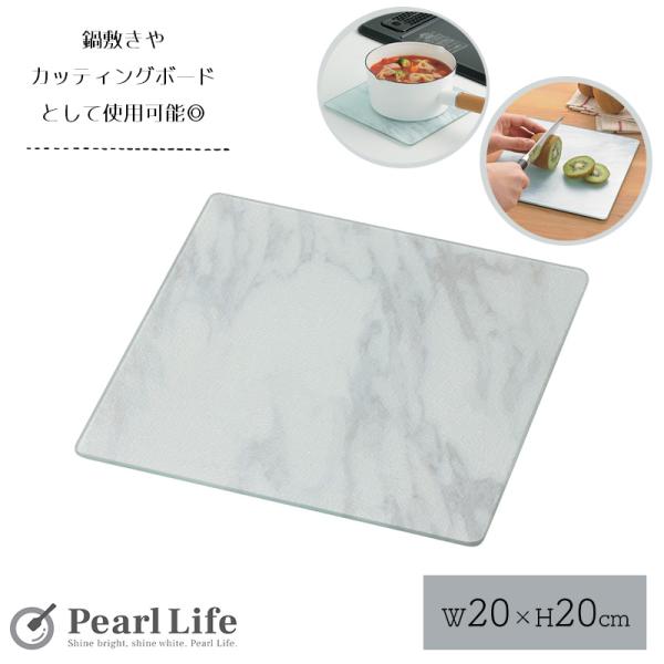 パール金属 キッチンプレート ガラスプレート 耐熱温度200度 鍋敷き カッティングボード マルチプ...