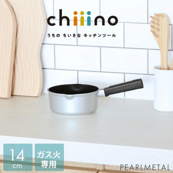 パール金属 鍋 ミルクパン 14cm ガス火専用 ふっ素加工 アルミ ダイキャスト製 チーノ chi...
