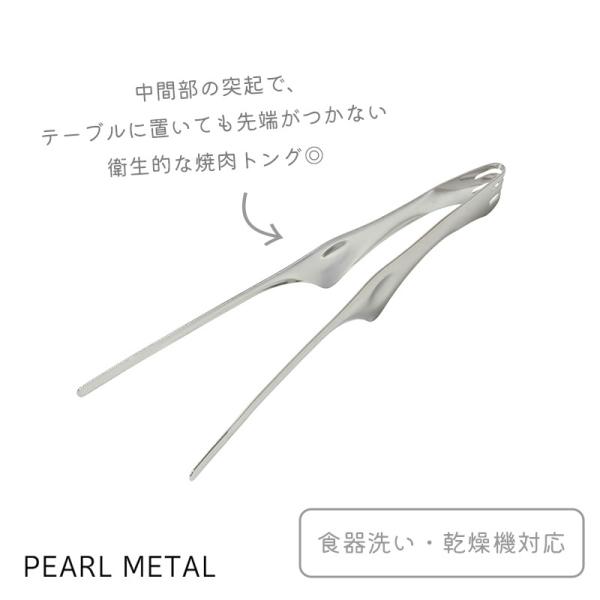 パール金属 トング 焼肉トング ステンレス製 先がつかない 食洗機対応 日本製 韓味家 HC-89