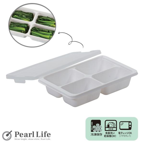 パール金属 冷凍 冷蔵 トレー 容器 つくりおき 作り置き 小分け 130ml×4ブロック 2個組 ...