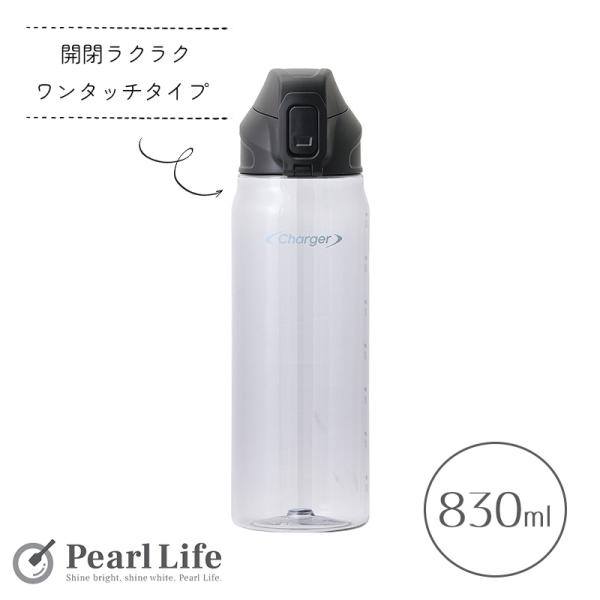 パール金属 水筒 ボトル アクアボトル 830ml ワンタッチ 直飲み トライタン tritan プ...
