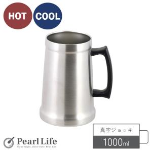 パール金属 真空断熱 ジョッキ ジャーマンビア ...の商品画像