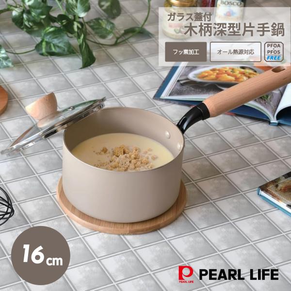パール金属 鍋 片手鍋 16cm 深型 IH対応 ガス火対応 木柄ハンドル ガラス蓋付 ふっ素樹脂塗...