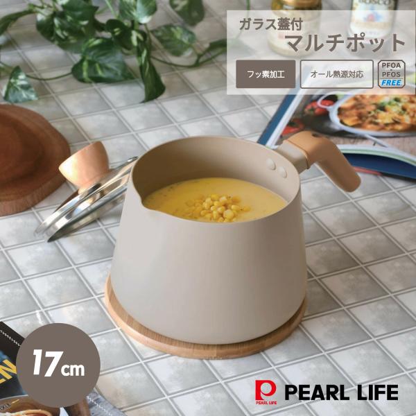 パール金属 マルチポット 17cm 2.3L ふっ素樹脂塗膜加工 IH対応 ガス火対応 ガラス蓋付 ...