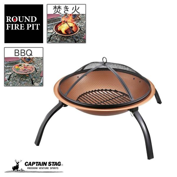 キャプテンスタッグ コンロ グリル 焚火台 ラウンド ファイアピット UG-29