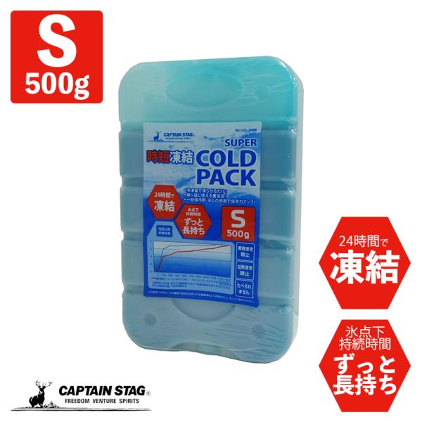 キャプテンスタッグ 保冷剤 時短凍結 スーパーコールドパック Sサイズ
