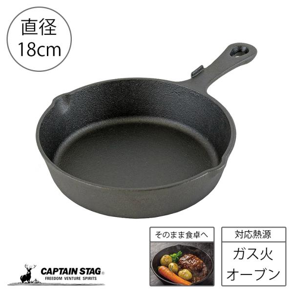 キャプテンスタッグ キッチン用品 スキレット フライパン 18cm