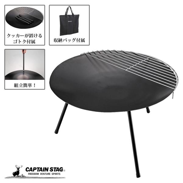 キャプテンスタッグ 焚火台 バーベキューコンロ ラウンド ファイアベース ゴトク 収納バッグ付き ブ...