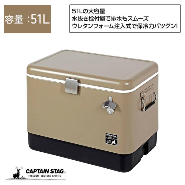 キャプテンスタッグ クーラーボックス スチールフォームクーラー 容量51L 水抜き栓 栓抜き付き カ...
