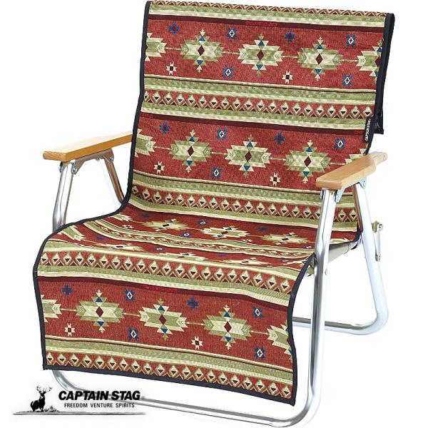 キャプテンスタッグ CSネイティブ チェア用 着せかえカバー ラグ チェア カバー レッド UP-2...