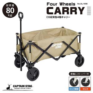 CAPTAIN STAG（キャプテンスタッグ） アウトドアワゴン コンパクト 4輪