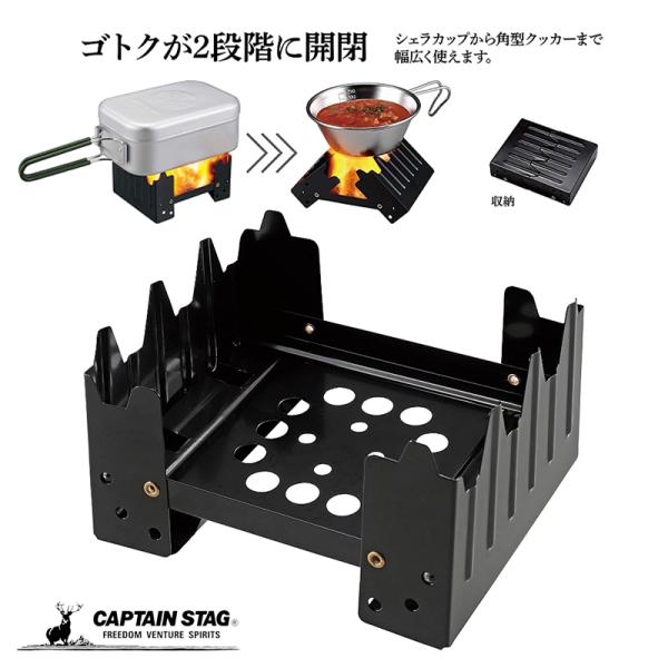 キャプテンスタッグ ポケットストーブ 固形燃料ストーブ パック燃料ストーブ クライムストーブ ゴトク...