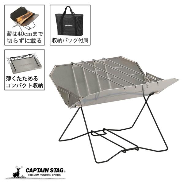 キャプテンスタッグ バーベキューコンロ グリル 焚火台 シェル ファイアピット 400 ステンレス製...