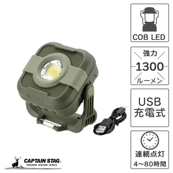 キャプテンスタッグ ライト LEDライト ランタン 無段階調光 CS COBキャンピングライト 充電...