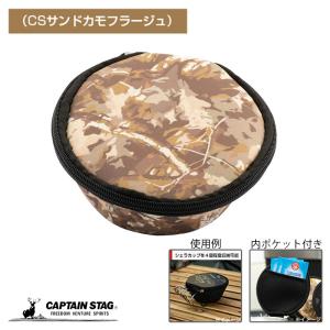 キャプテンスタッグ シェラカップケース 320 ポケット付 CSサンドカモフラージュ CAPTAIN STAG UH-3048｜ttc