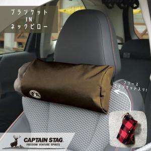 キャプテンスタッグ(CAPTAIN STAG) カー用品 アウトドア