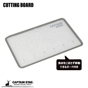 キャプテンスタッグ(CAPTAIN STAG) まな板 ガード付き カッティングボード 食洗器対応 目盛り付 グレー×ホワイト 日本製 UH-4728｜ttc