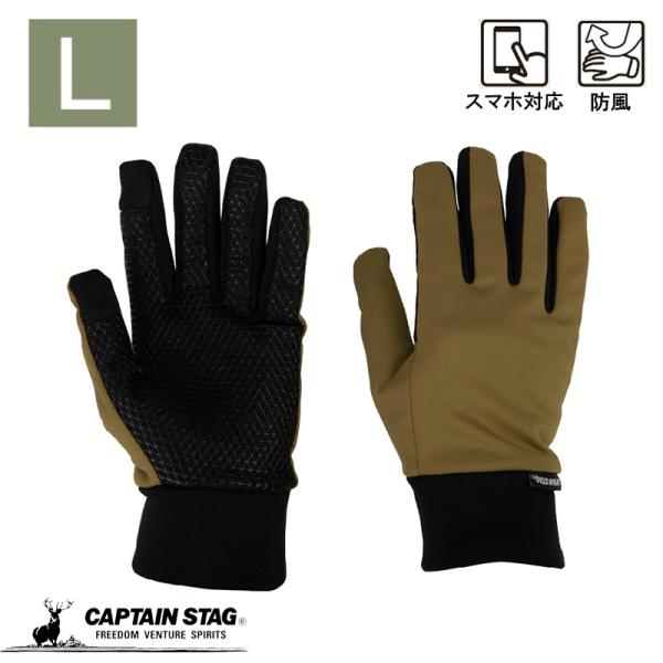 キャプテンスタッグ グローブ 手袋 防風 防寒 耐寒 軽量防風グローブ スマホ対応 Lサイズ カーキ...