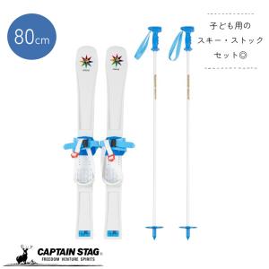 キャプテンスタッグ UX-1262 ジュニアプラスキー 80cm (ブルー) type2