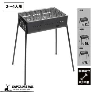 CAPTAIN STAG（キャプテンスタッグ） バーベキューコンロ バーベキュー