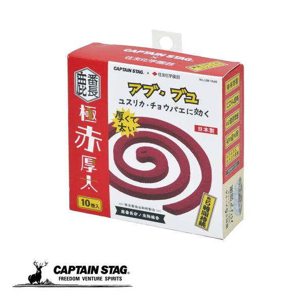キャプテンスタッグ 住友化学園芸×キャプテンスタッグ 鹿番長印ノ虫除線香 極赤厚太 アブ ブユ除けタ...