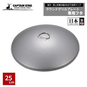 CAPTAIN STAG（キャプテンスタッグ） アウトドア 鉄板 マルチグリドル