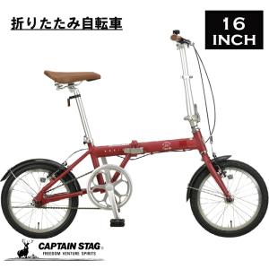 CAPTAIN STAG（キャプテンスタッグ） フローリー 16インチ 折りたたみ