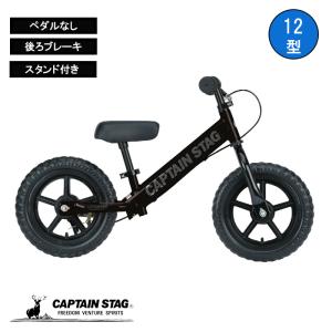 CAPTAIN STAG（キャプテンスタッグ） キッズバイク ペダルなし自転車
