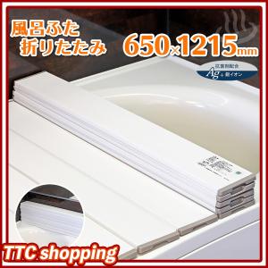 風呂ふた お風呂の蓋 風呂のふた カビにくい 折りたたみ 65×120cm Ag抗菌 防カビ 防汚 ホワイト Agスリム ミエ産業