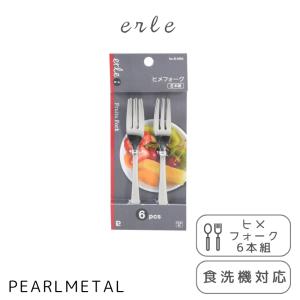 パール金属 フォーク ヒメフォーク 6本組 ステンレス製 食洗機対応 日本製 全長12.5×幅1.5×高さ1.5cm エーレ B-5592｜ttc