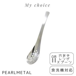 未使用箱入り☆クリストフル　穴あきスプーン 楽天市場】絶妙サイズの取りわけ穴あきスプーン ステンレス 日本