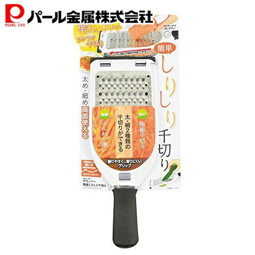 パール金属 千切り 両面しりしり グリッパー C-471