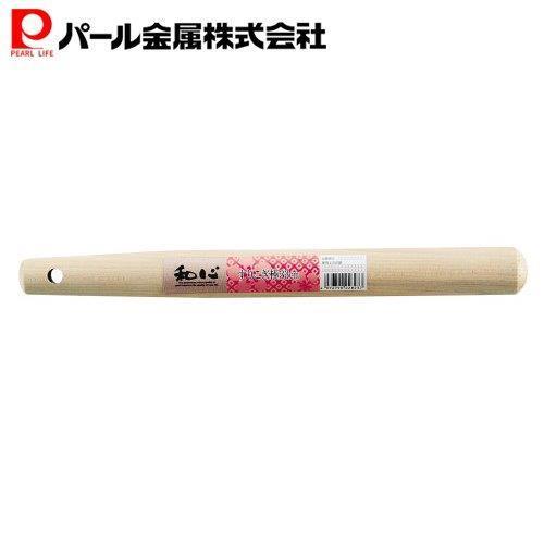 パール金属 和心 すりこぎ棒 33cm C-2823