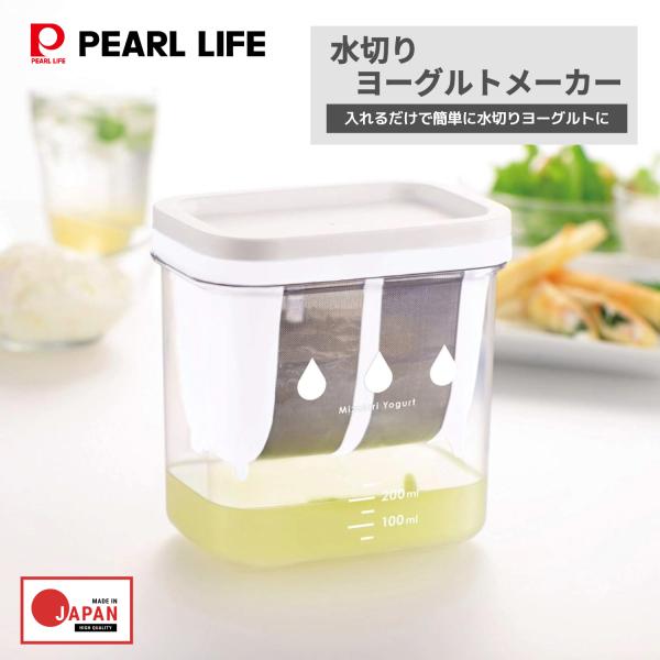 パール金属 NEW H&amp;B 濃厚水切りヨーグルト C-8531