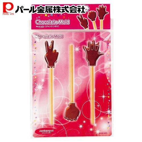 パール金属 プリティハート スティックチョコモールド ジャンケンポイ D-1473