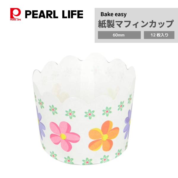 パール金属 ベイクイージー 紙製 マフィンカップ 60mm フラワー 12枚入