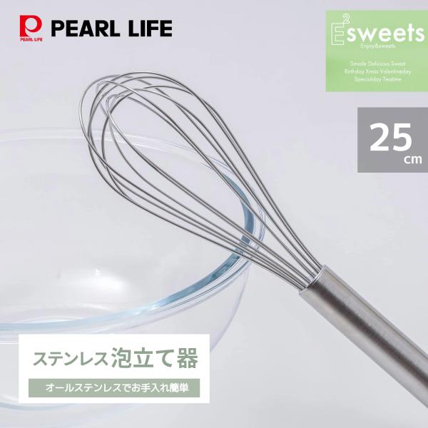 パール金属 泡立て器 25cm ステンレス EEスイーツ D-4710