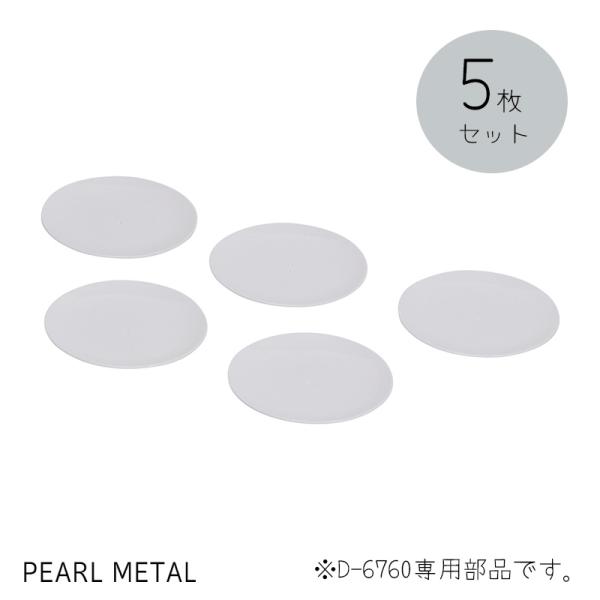 パール金属 皿 お皿 5枚組 回転寿司 トレイン 電車 新幹線 プラレール すし お菓子 スイーツ ...