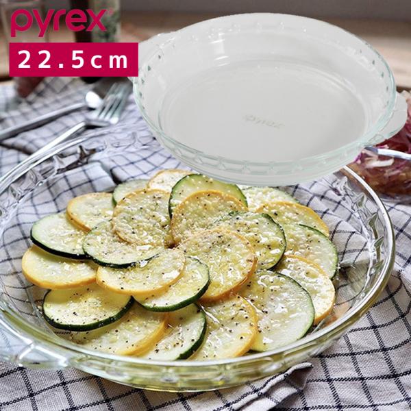 パイレックス PYREX 冷凍レトルトディッシュ22.5cm CP-8555