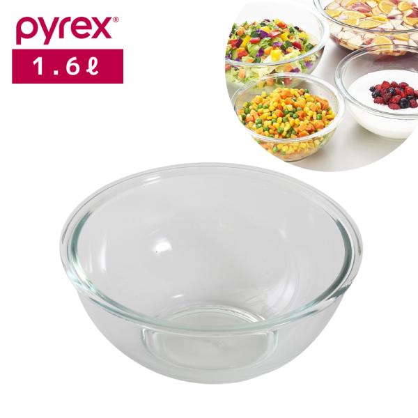 パイレックス PYREX ボウル1.6L CP-8558