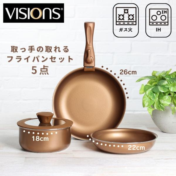 VISIONS ビジョン フライパン 鍋 5点 セット IH対応 オーブン対応 ゴールドコーティング...