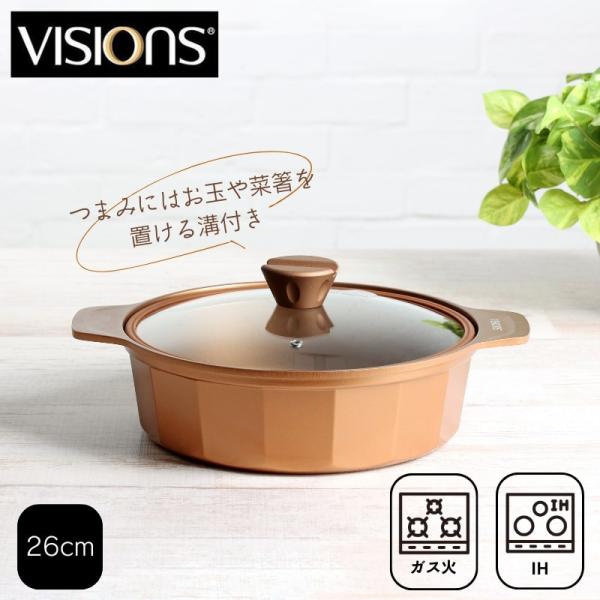 VISIONS ビジョン 鍋 卓上鍋 26cm IH対応 ガラス蓋付 GOLD Coating CP...